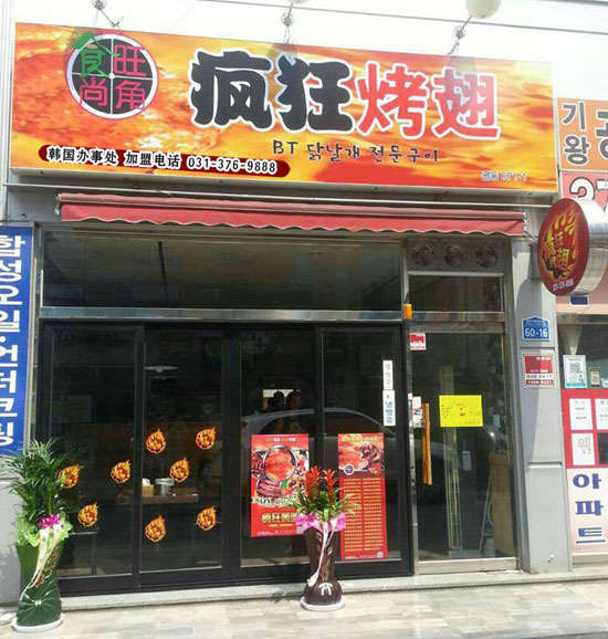 郎溪培训烧烤